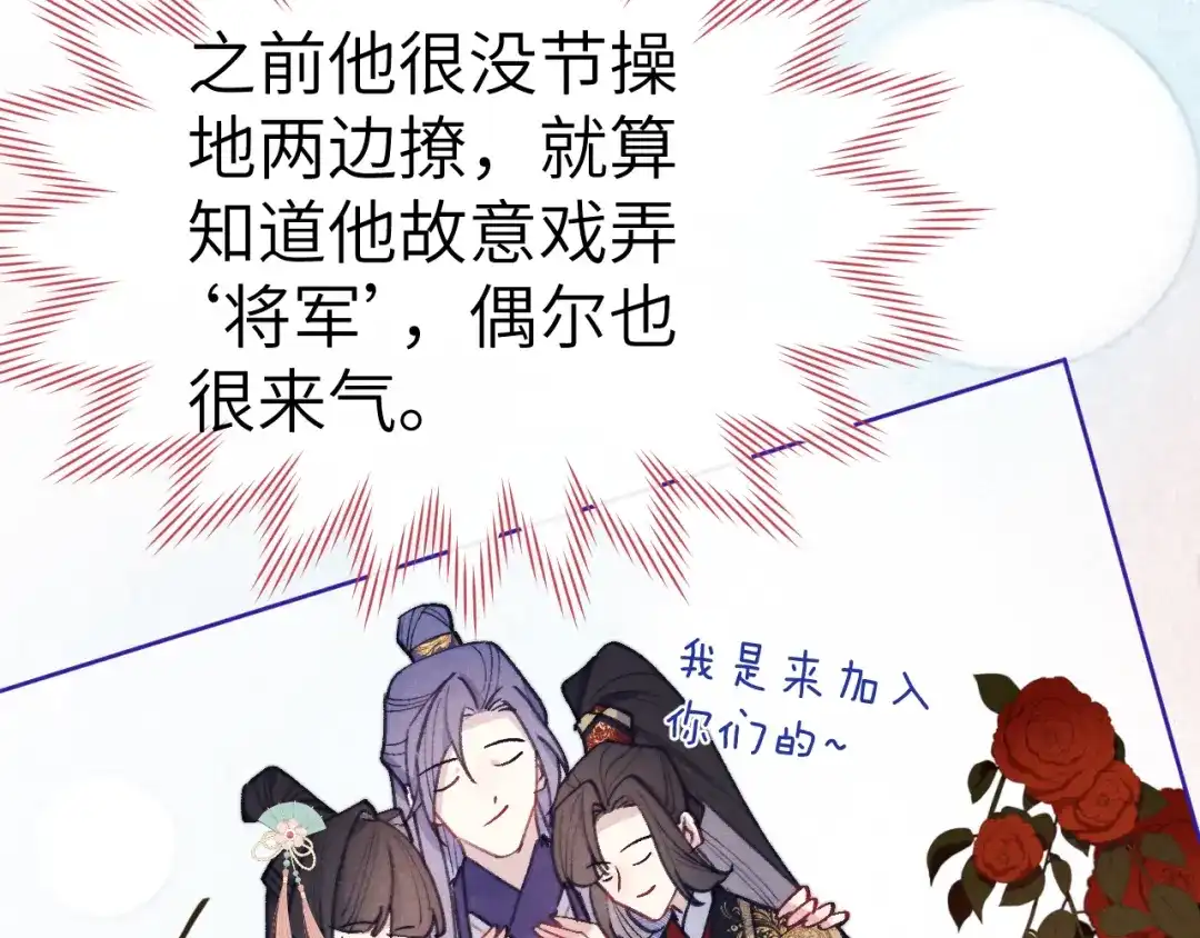 《君面似桃花》第38 阳谋 第48页