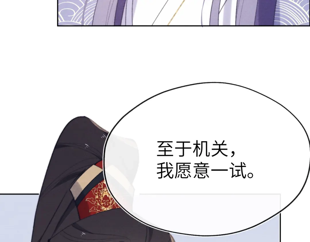 《君面似桃花》第38 阳谋 第37页