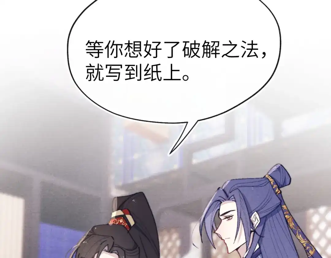 《君面似桃花》第38 阳谋 第65页