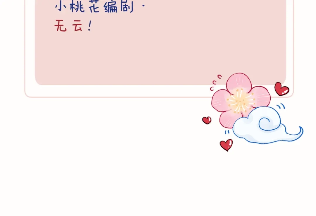 《君面似桃花》第38 阳谋 第137页