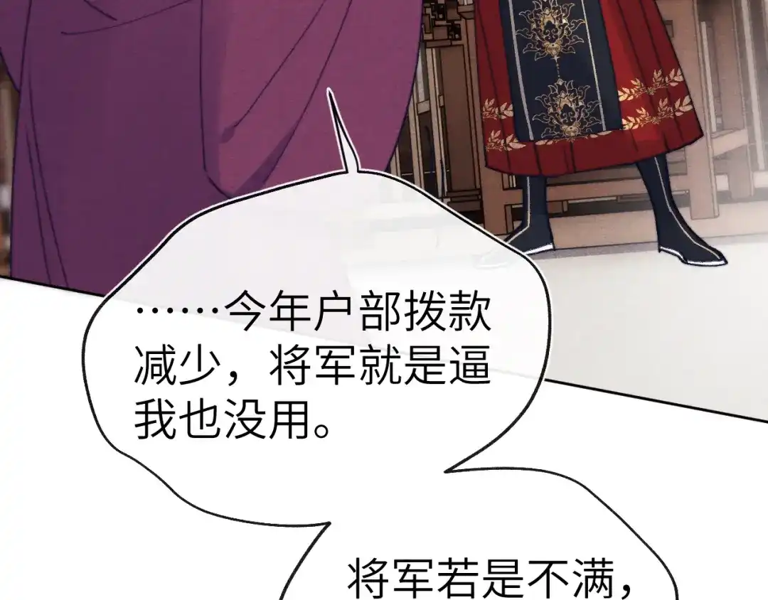 《君面似桃花》第38 阳谋 第95页
