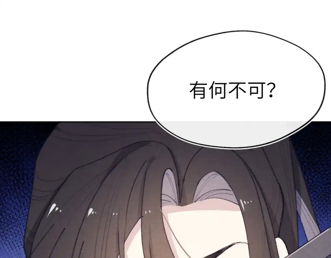 《君面似桃花》第38 阳谋 第89页