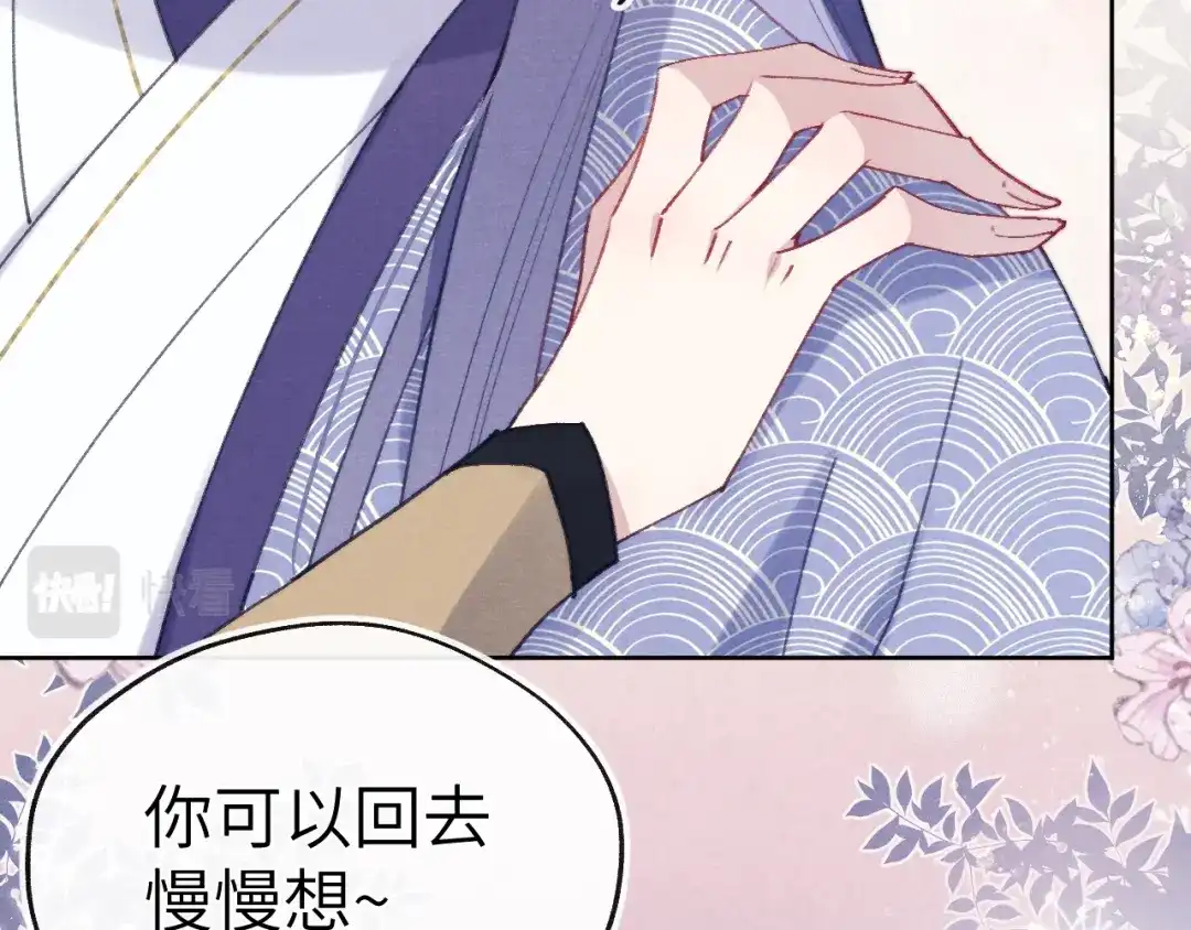 《君面似桃花》第38 阳谋 第26页