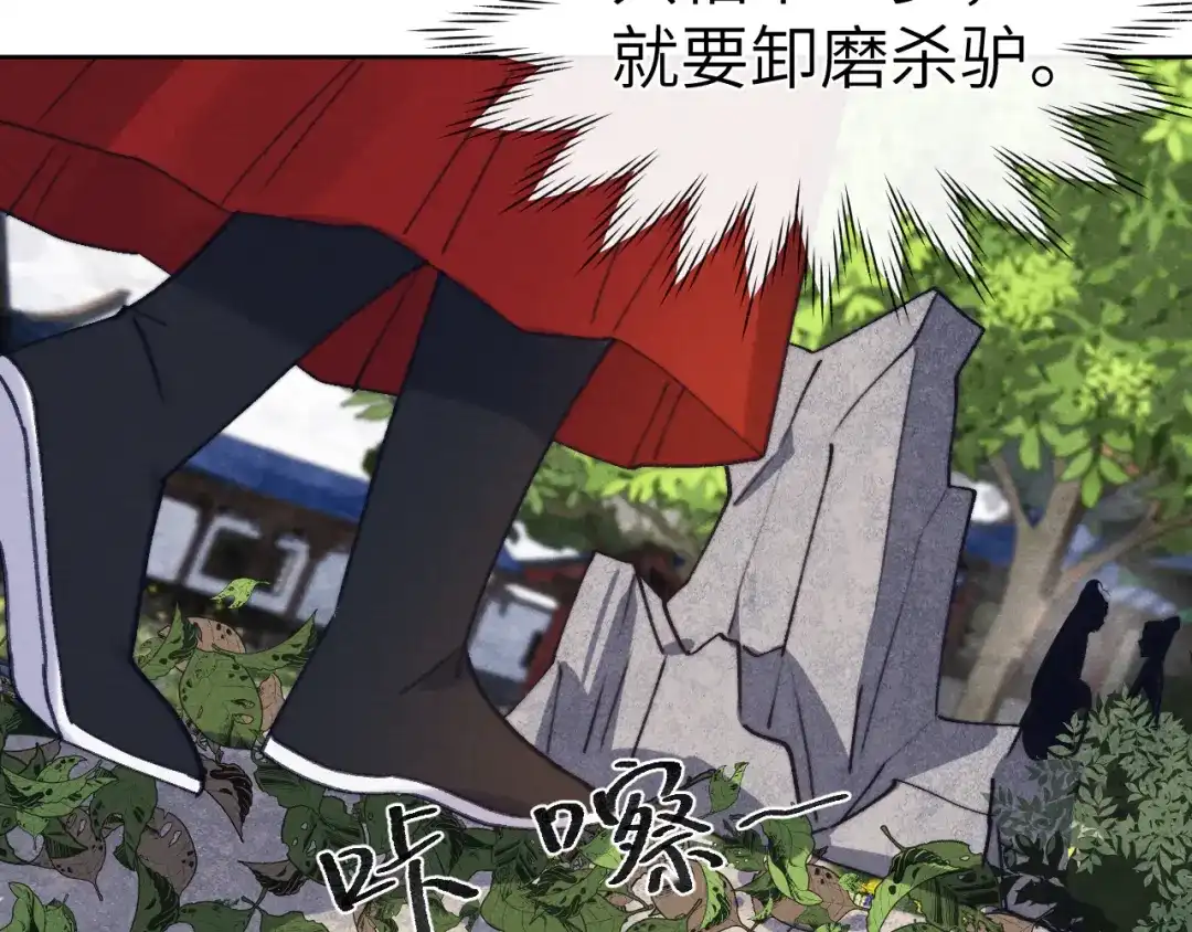 《君面似桃花》第38 阳谋 第103页