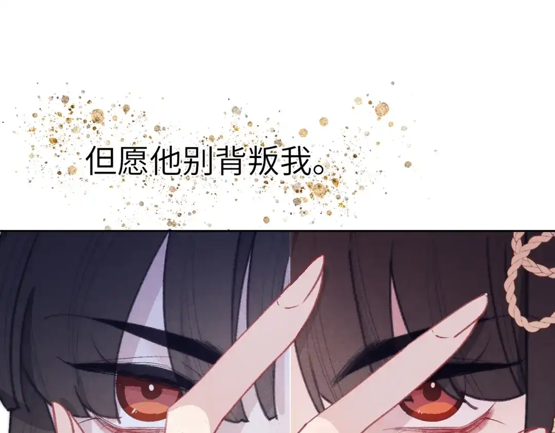 《君面似桃花》第38 阳谋 第53页