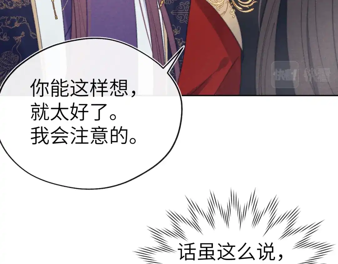 《君面似桃花》第38 阳谋 第121页