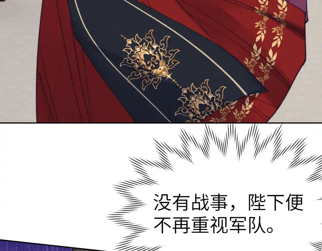 《君面似桃花》第38 阳谋 第100页