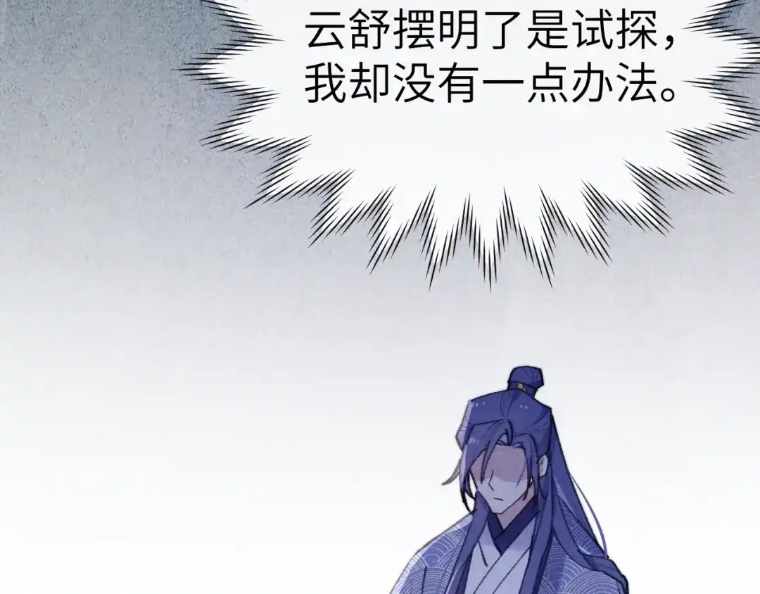 《君面似桃花》第38 阳谋 第21页