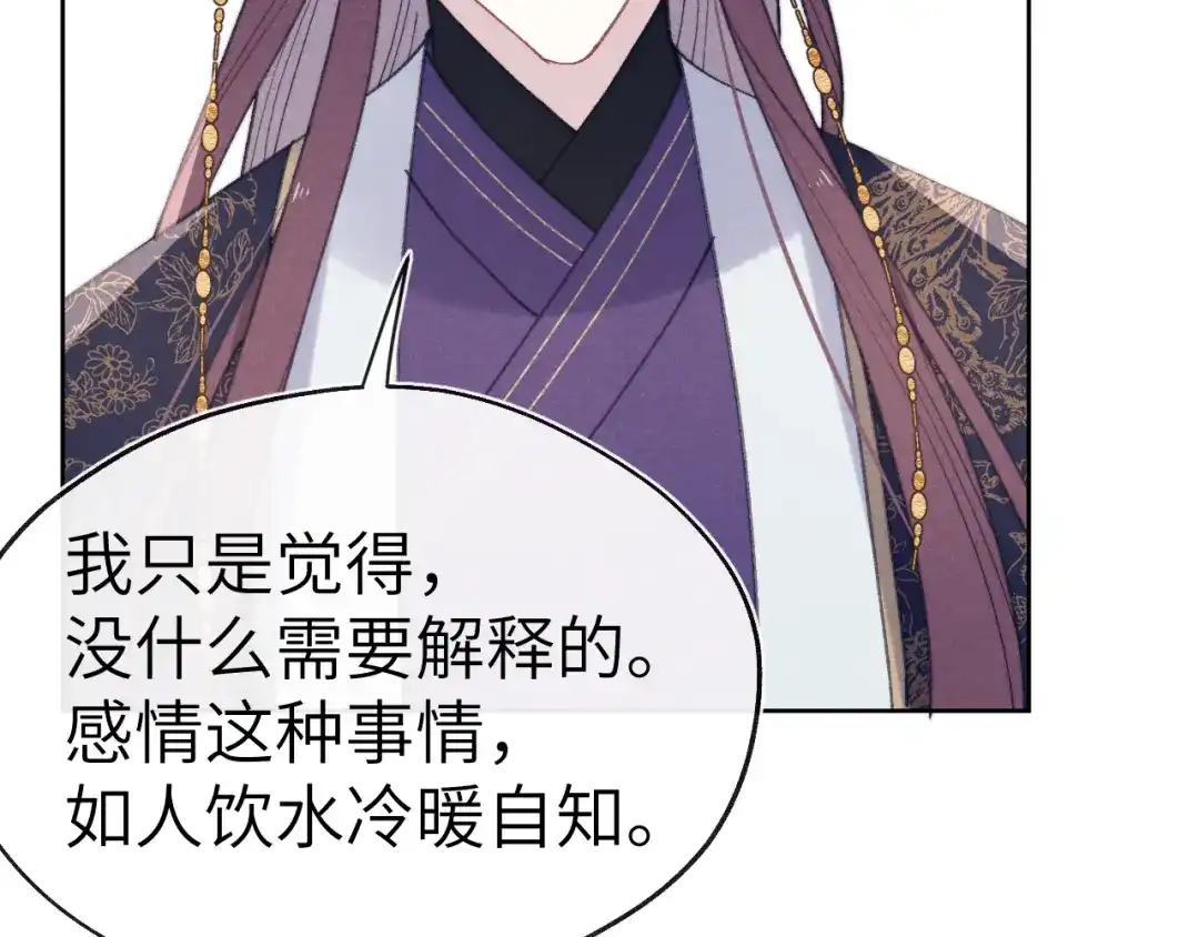 《君面似桃花》第38 阳谋 第118页