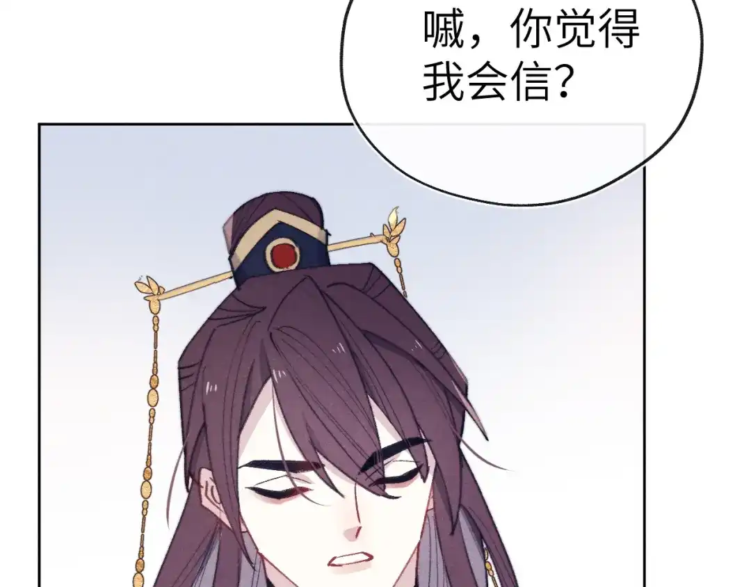 《君面似桃花》第38 阳谋 第117页