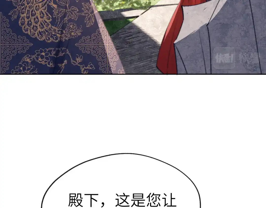 《君面似桃花》第38 阳谋 第106页