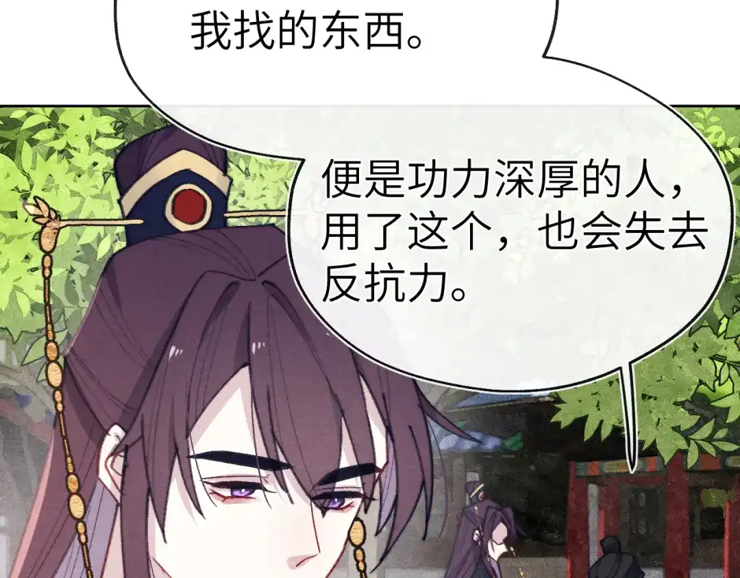 《君面似桃花》第38 阳谋 第107页
