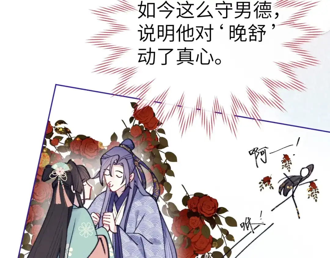 《君面似桃花》第38 阳谋 第50页