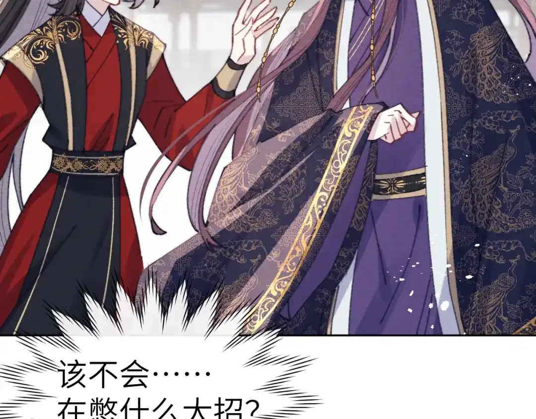《君面似桃花》第38 阳谋 第125页