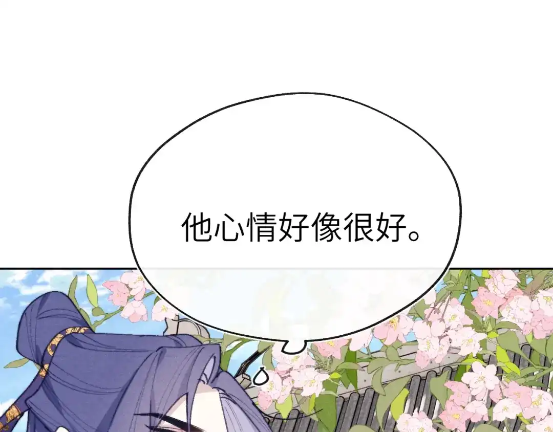 《君面似桃花》第38 阳谋 第75页