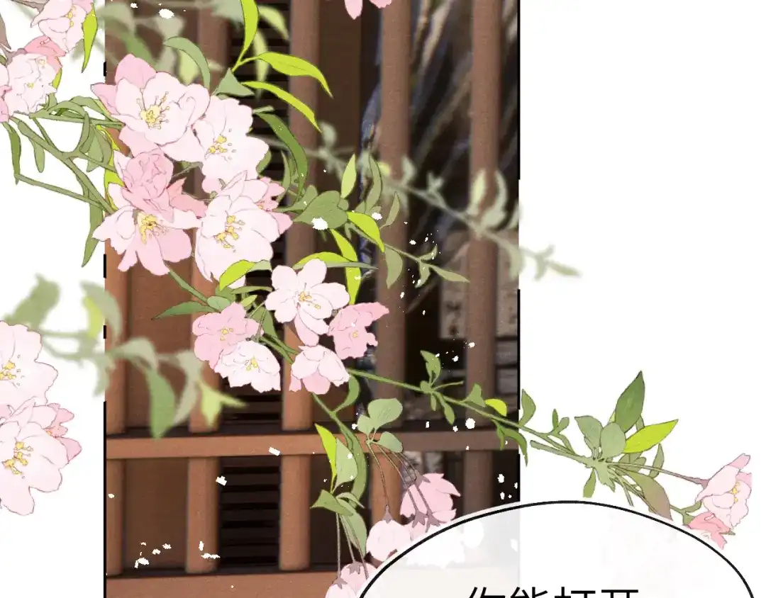 《君面似桃花》第38 阳谋 第7页