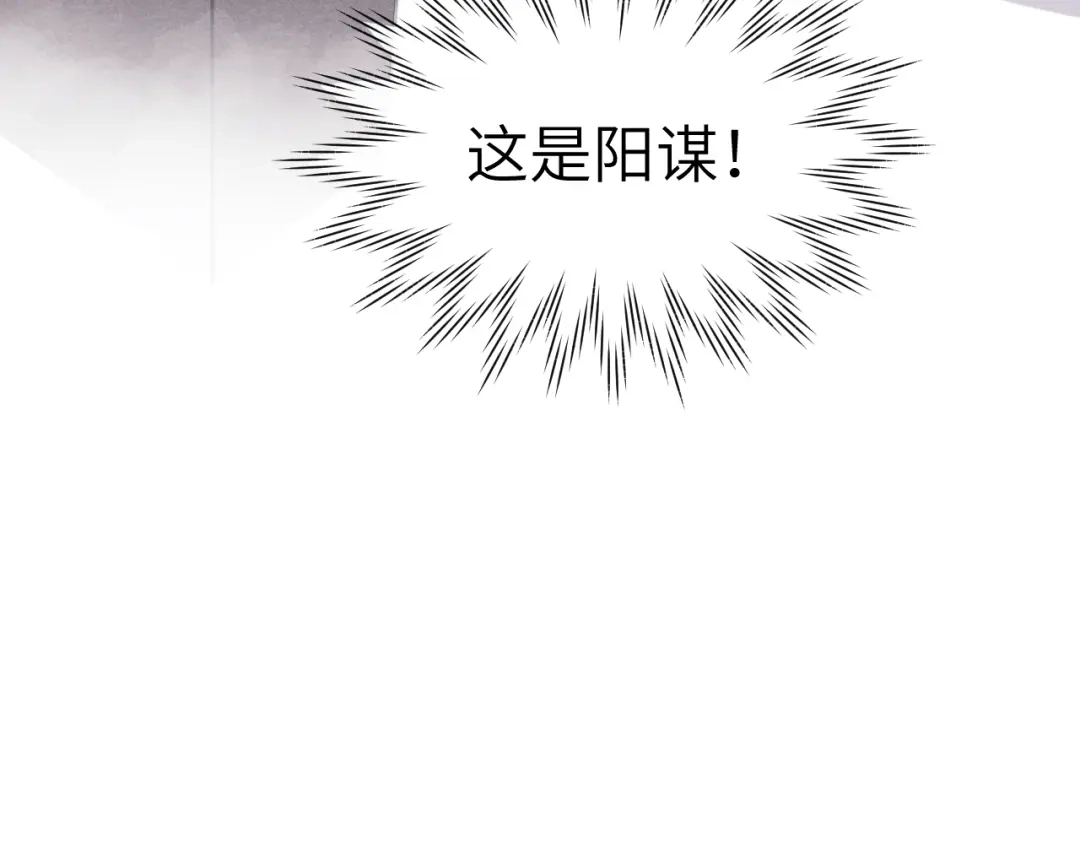 《君面似桃花》第38 阳谋 第24页