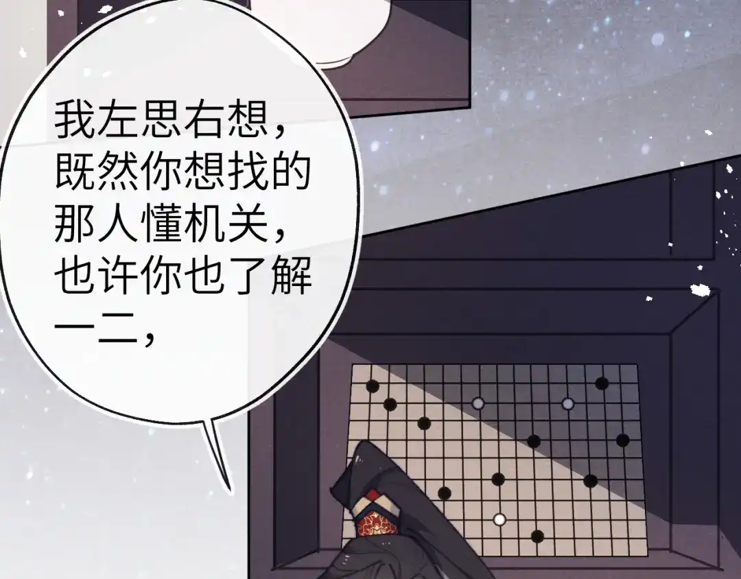 《君面似桃花》第38 阳谋 第12页