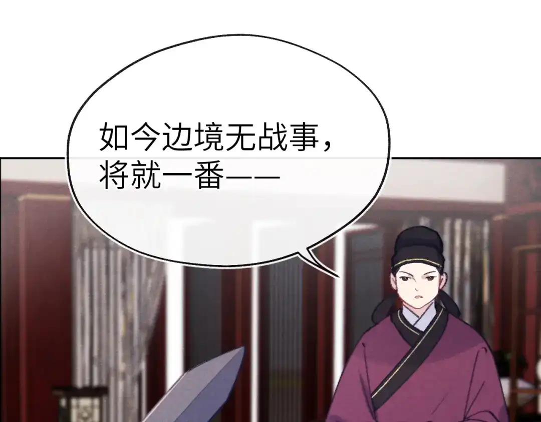 《君面似桃花》第38 阳谋 第87页