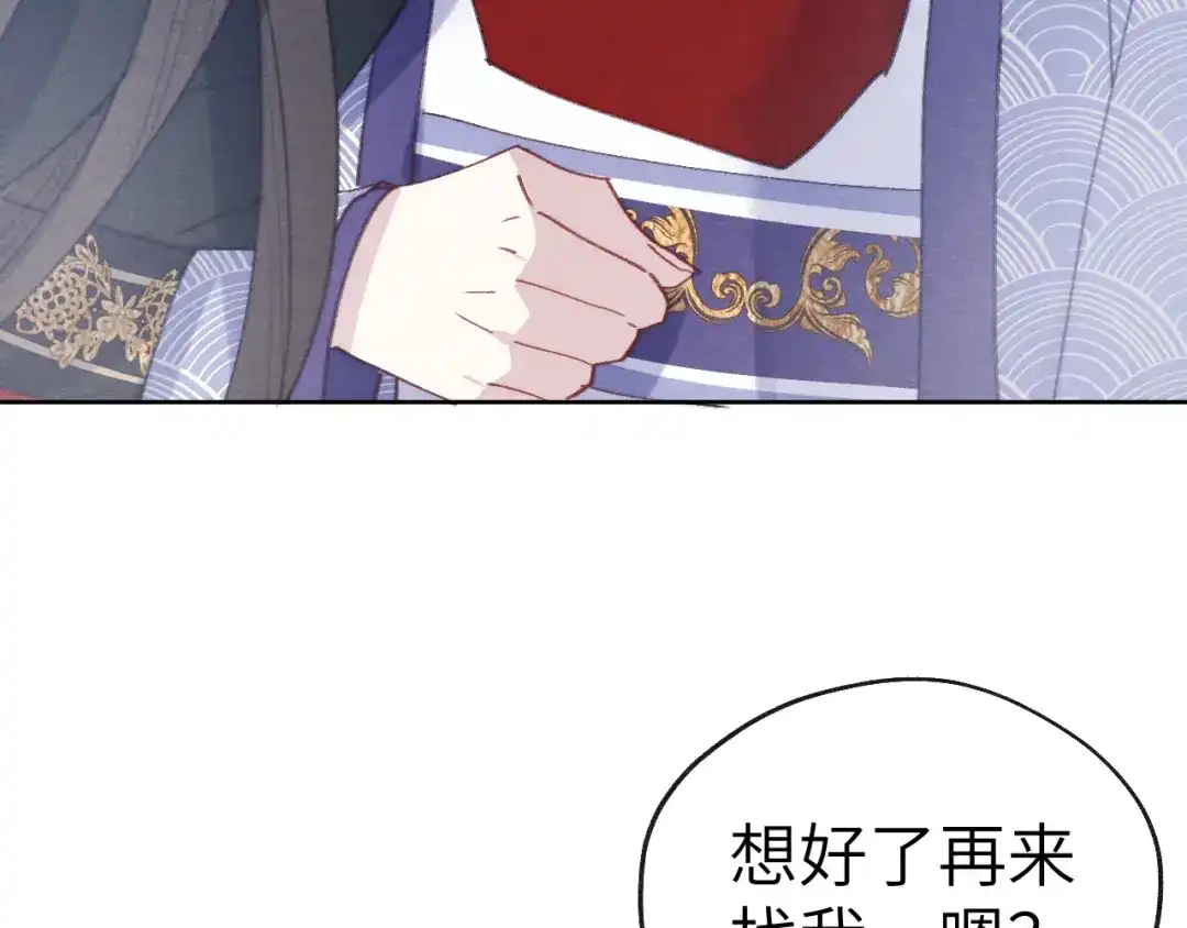 《君面似桃花》第38 阳谋 第29页