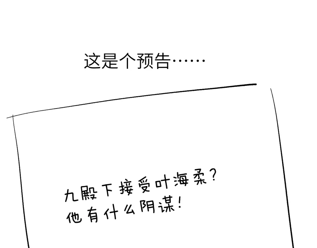 《君面似桃花》第38 阳谋 第133页
