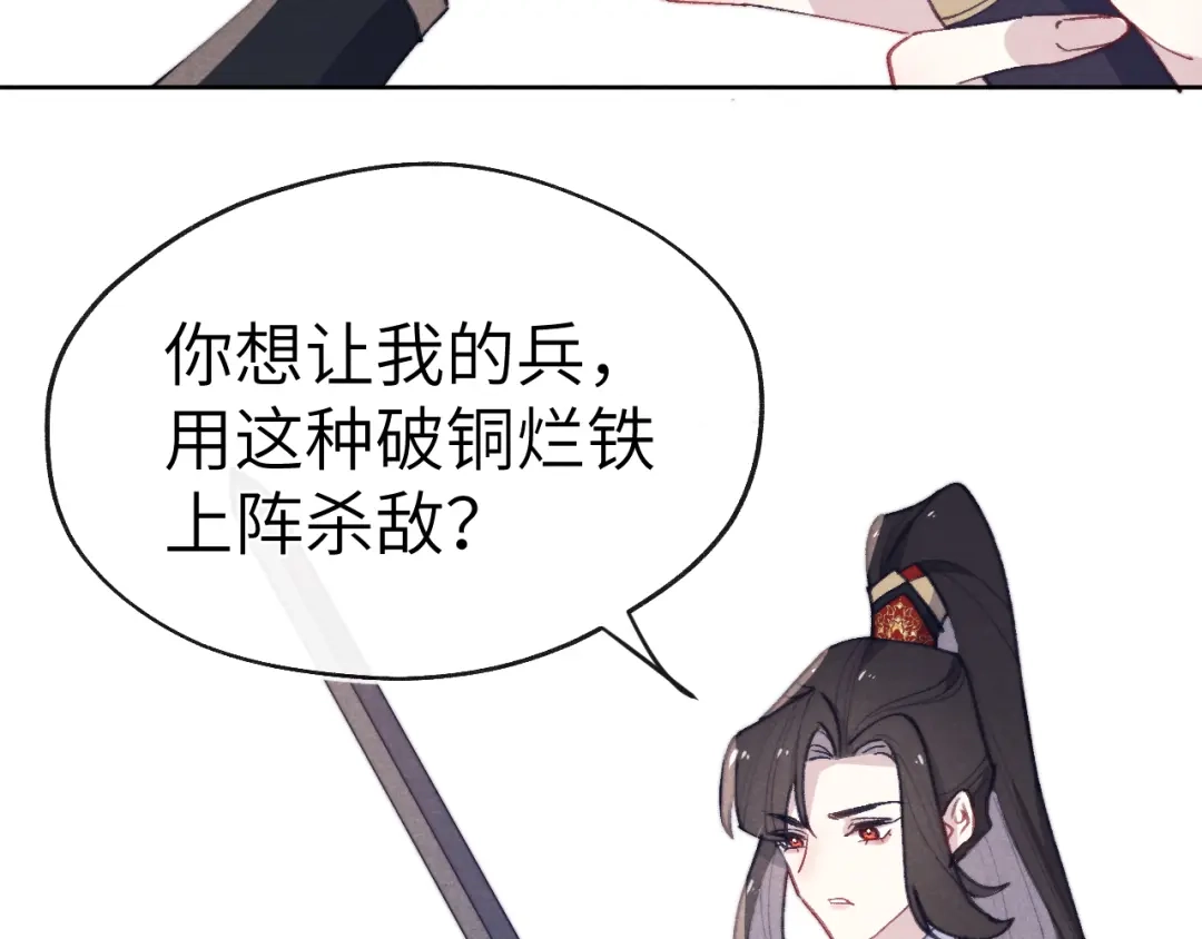 《君面似桃花》第38 阳谋 第84页