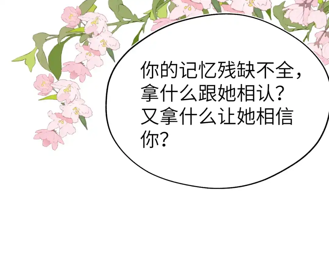 《君面似桃花》第39话 房中之乐 第107页