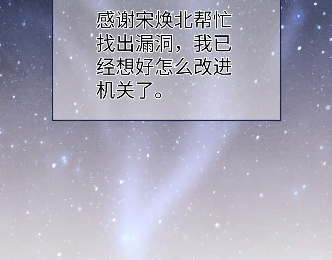 《君面似桃花》第39话 房中之乐 第90页