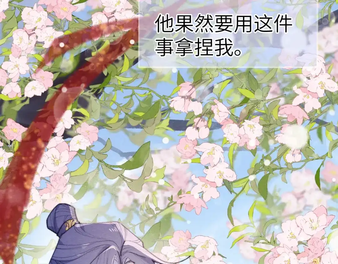 《君面似桃花》第39话 房中之乐 第124页
