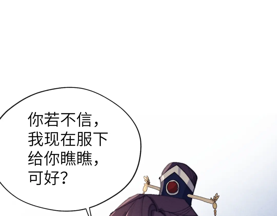 《君面似桃花》第39话 房中之乐 第39页