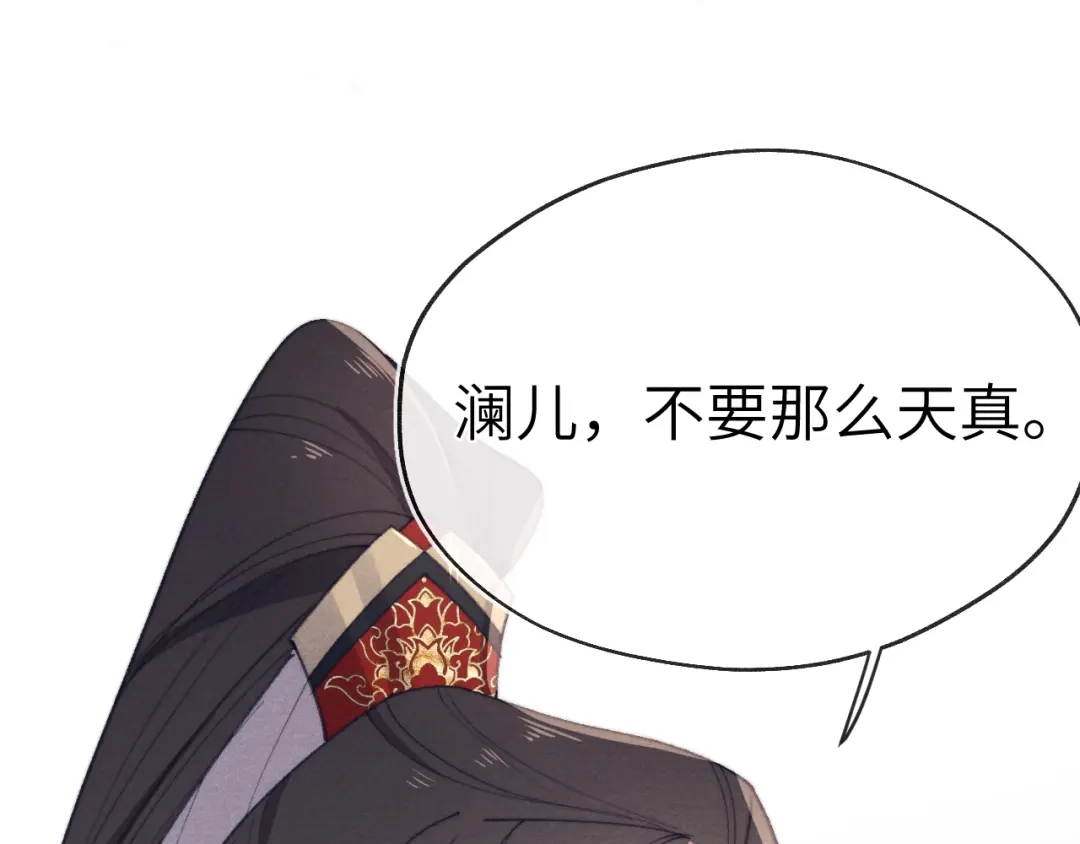 《君面似桃花》第39话 房中之乐 第20页