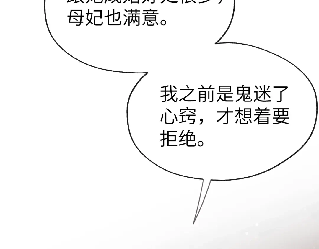 《君面似桃花》第39话 房中之乐 第55页