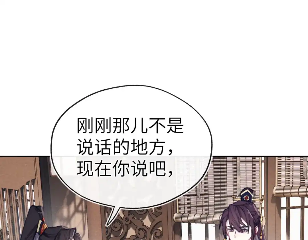 《君面似桃花》第39话 房中之乐 第7页