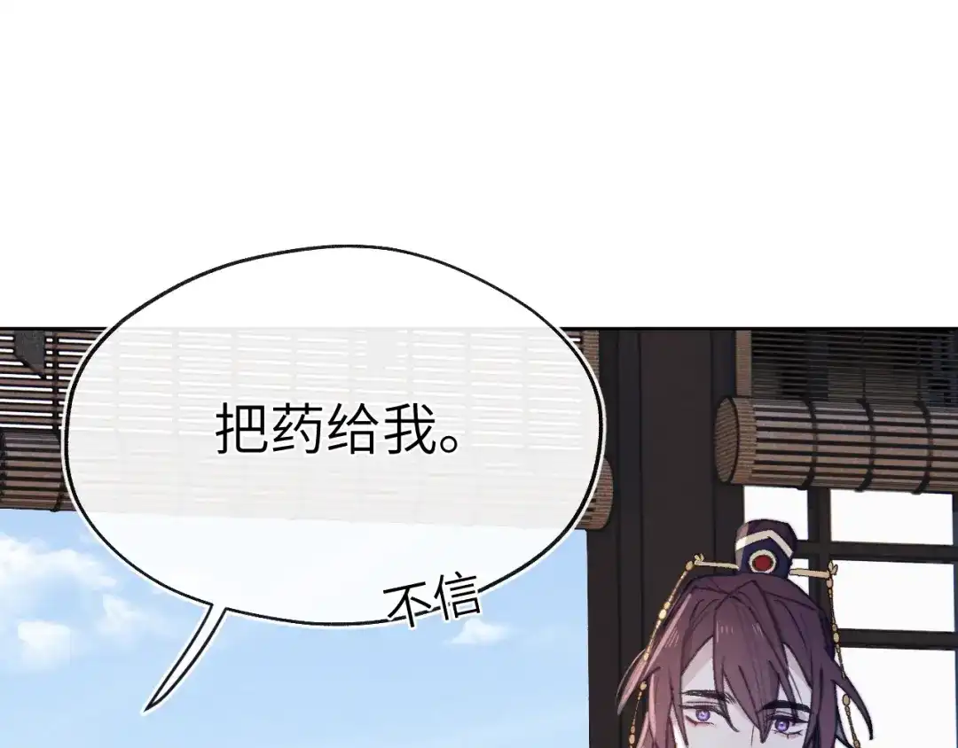 《君面似桃花》第39话 房中之乐 第33页