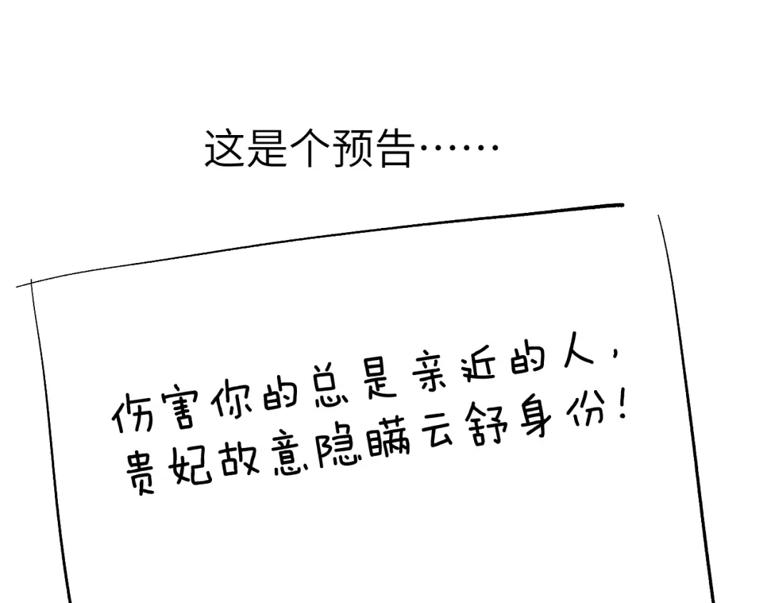 《君面似桃花》第39话 房中之乐 第131页