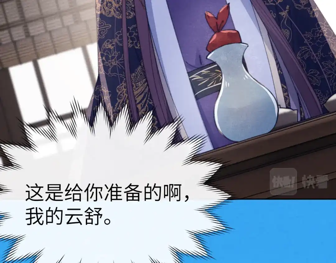 《君面似桃花》第39话 房中之乐 第76页