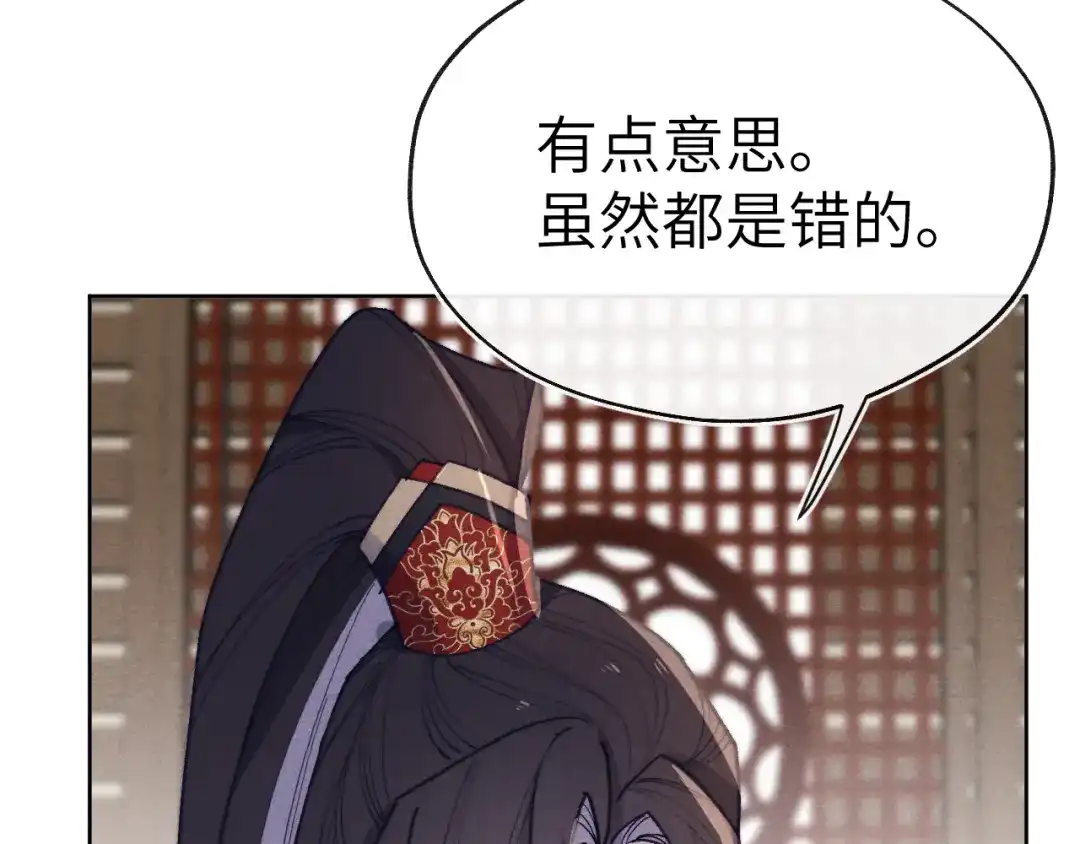 《君面似桃花》第39话 房中之乐 第85页