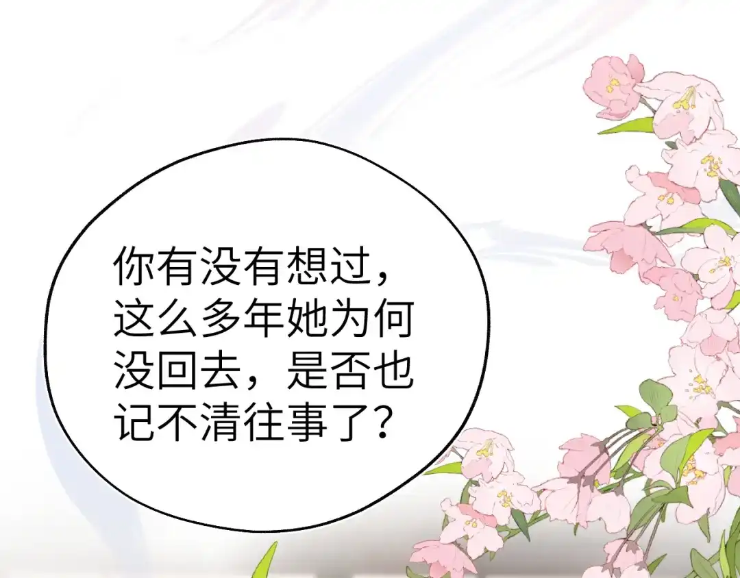 《君面似桃花》第39话 房中之乐 第105页