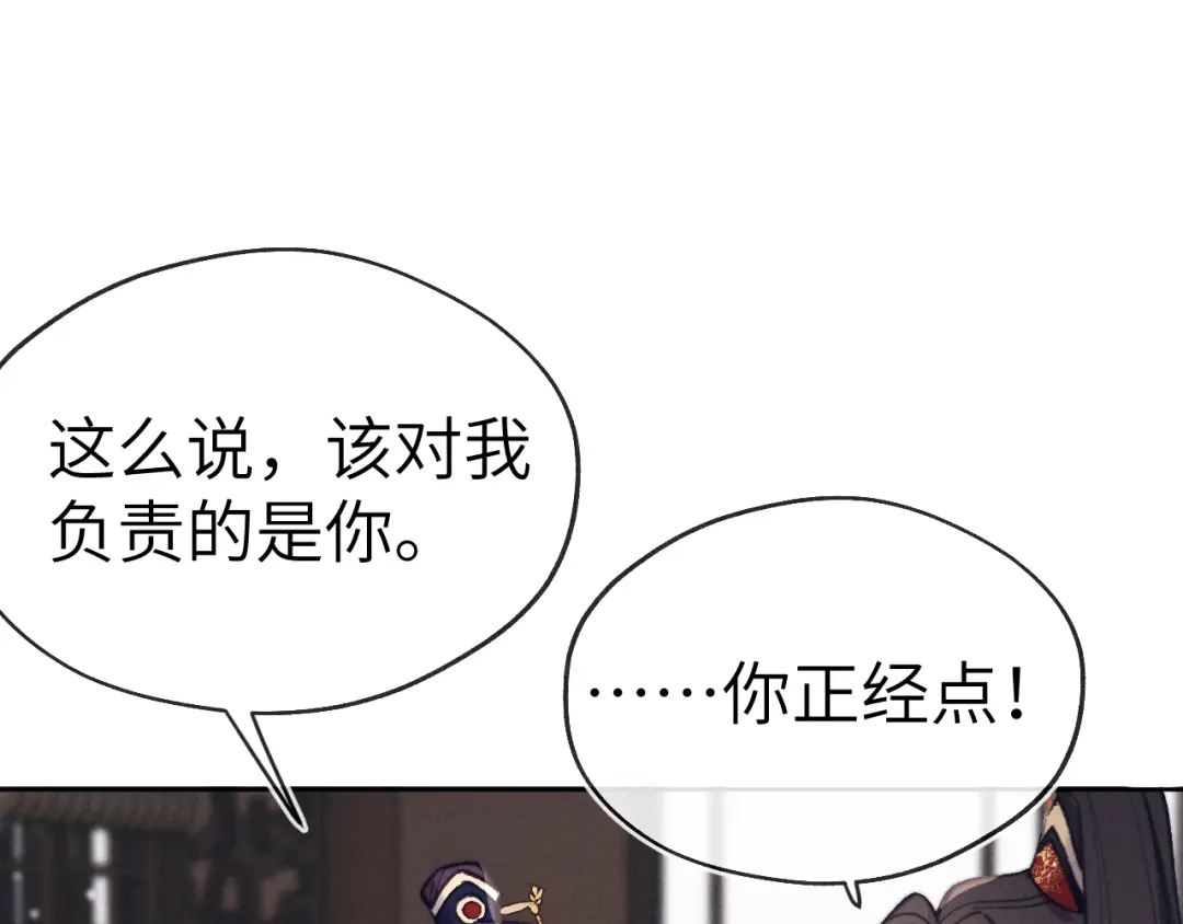 《君面似桃花》第39话 房中之乐 第18页