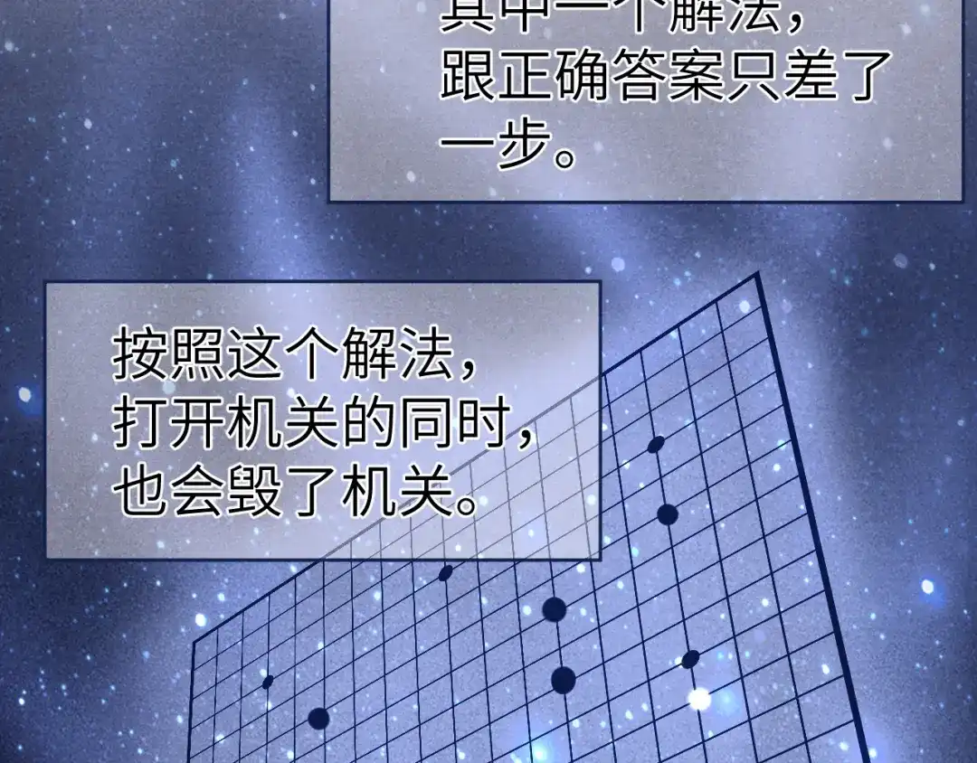 《君面似桃花》第39话 房中之乐 第88页