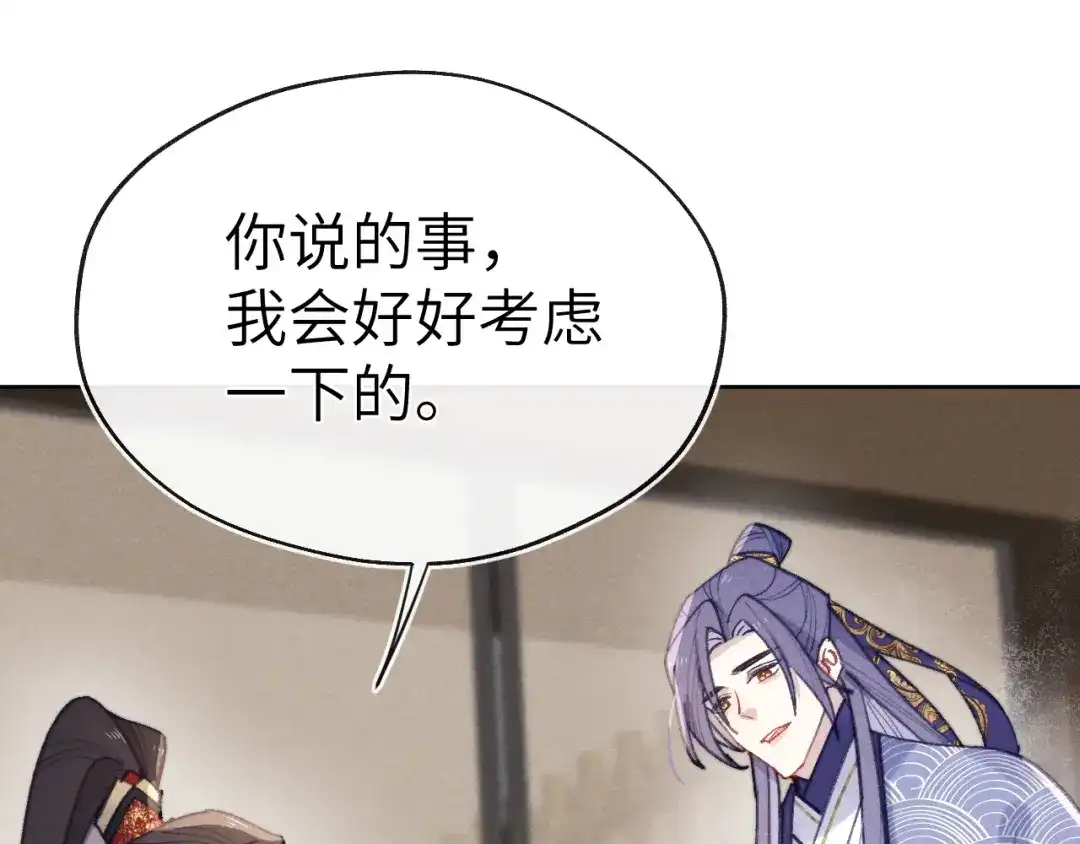 《君面似桃花》第39话 房中之乐 第118页