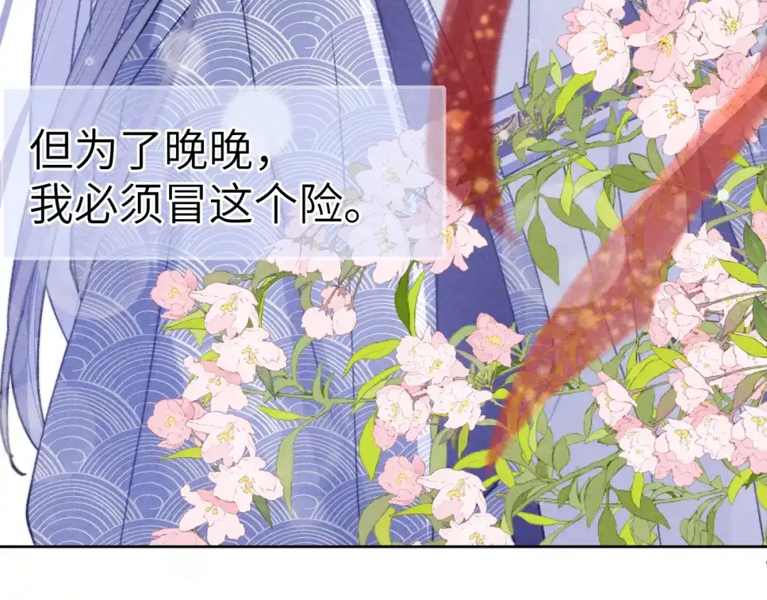 《君面似桃花》第39话 房中之乐 第126页