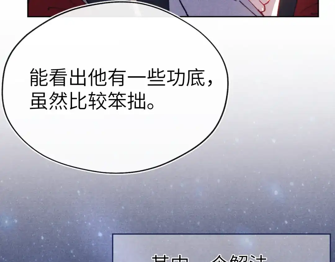 《君面似桃花》第39话 房中之乐 第87页