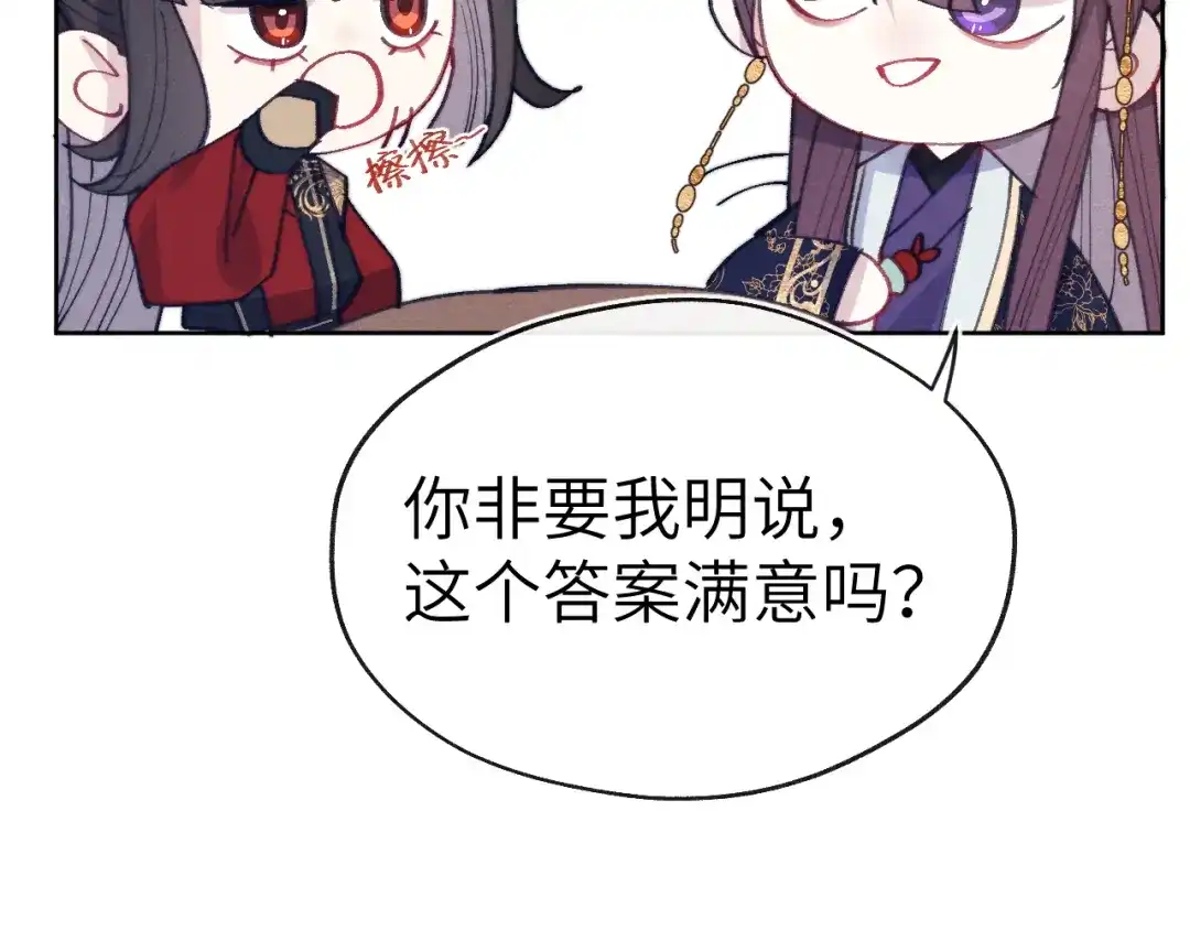 《君面似桃花》第39话 房中之乐 第31页