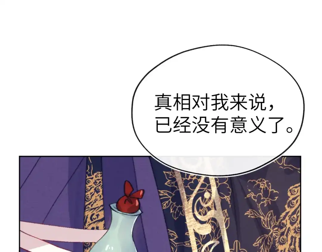 《君面似桃花》第39话 房中之乐 第25页