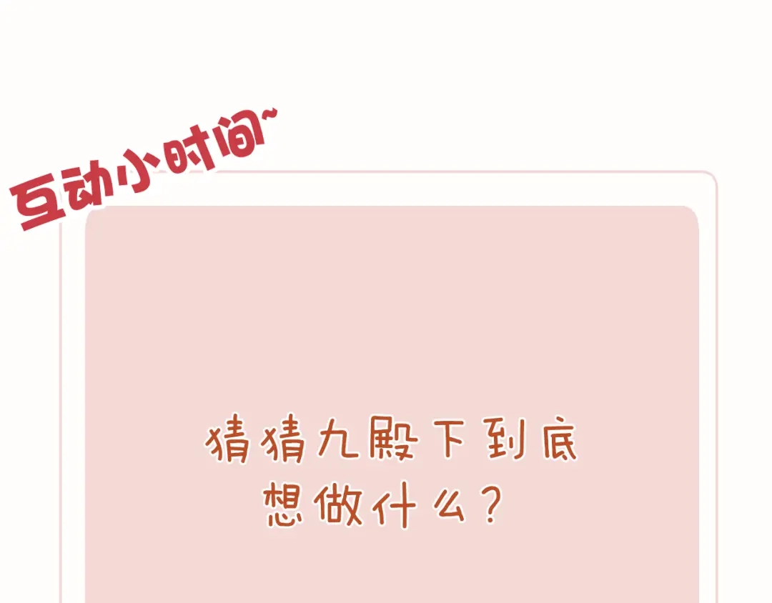 《君面似桃花》第39话 房中之乐 第134页