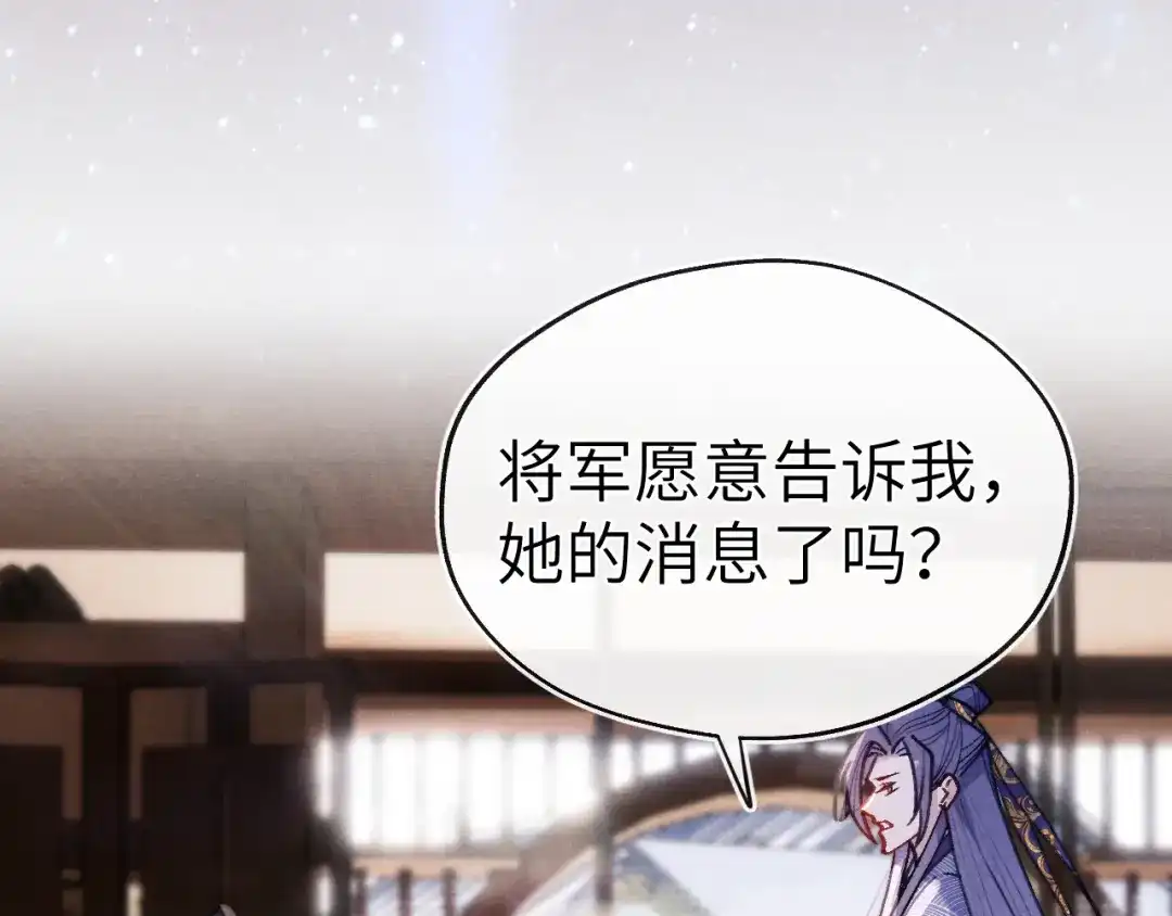 《君面似桃花》第39话 房中之乐 第91页