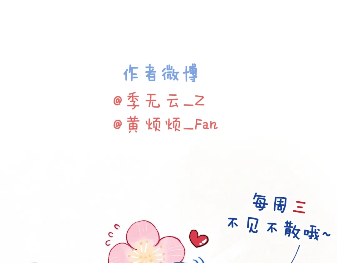 《君面似桃花》第39话 房中之乐 第139页