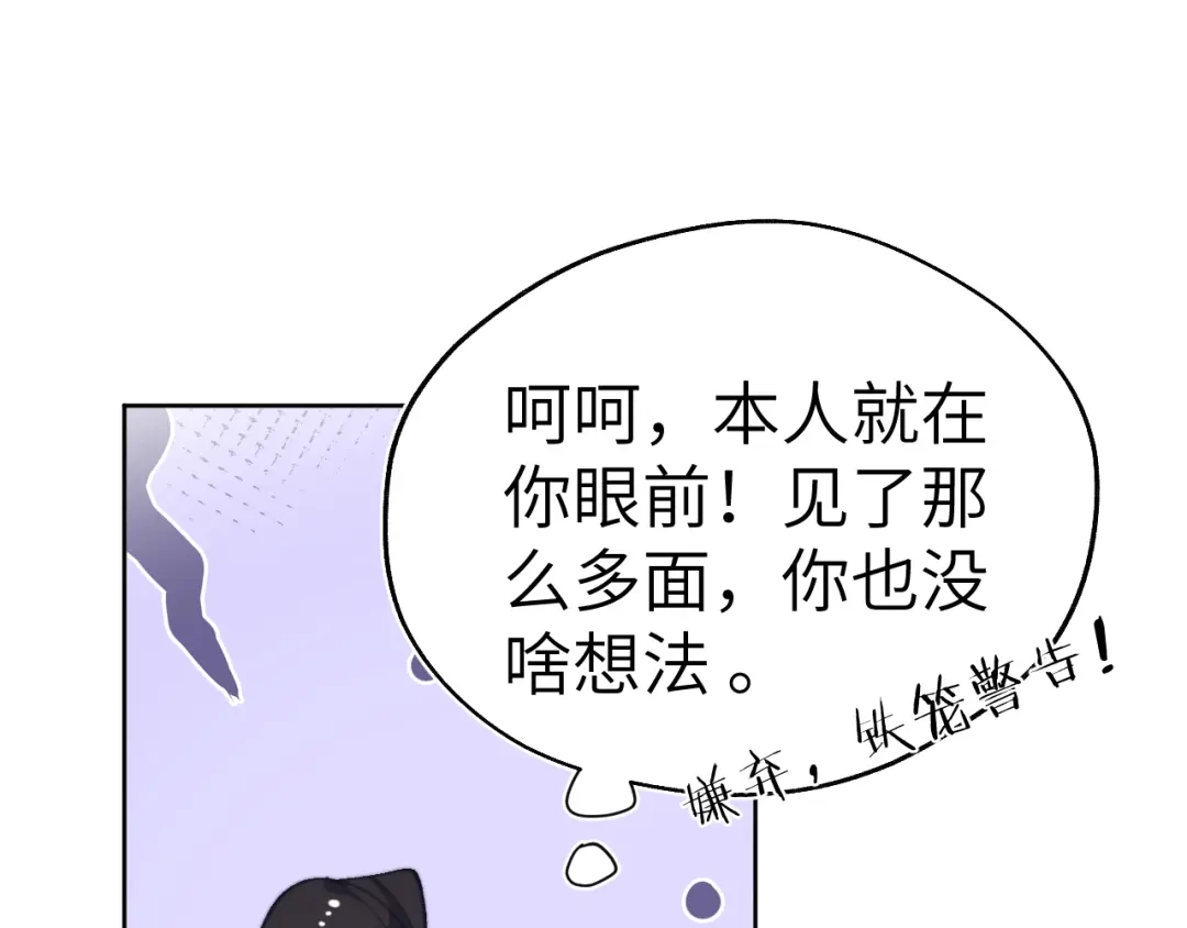 《君面似桃花》第39话 房中之乐 第103页