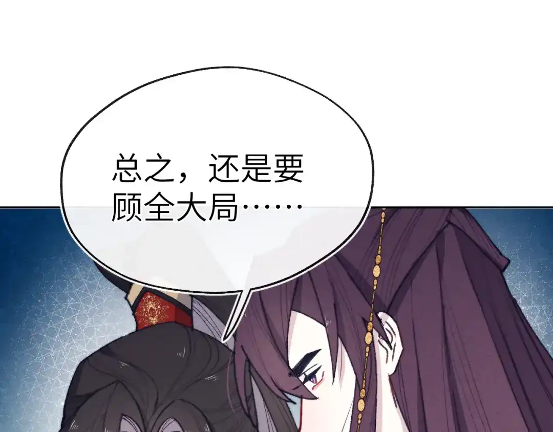 《君面似桃花》第39话 房中之乐 第63页